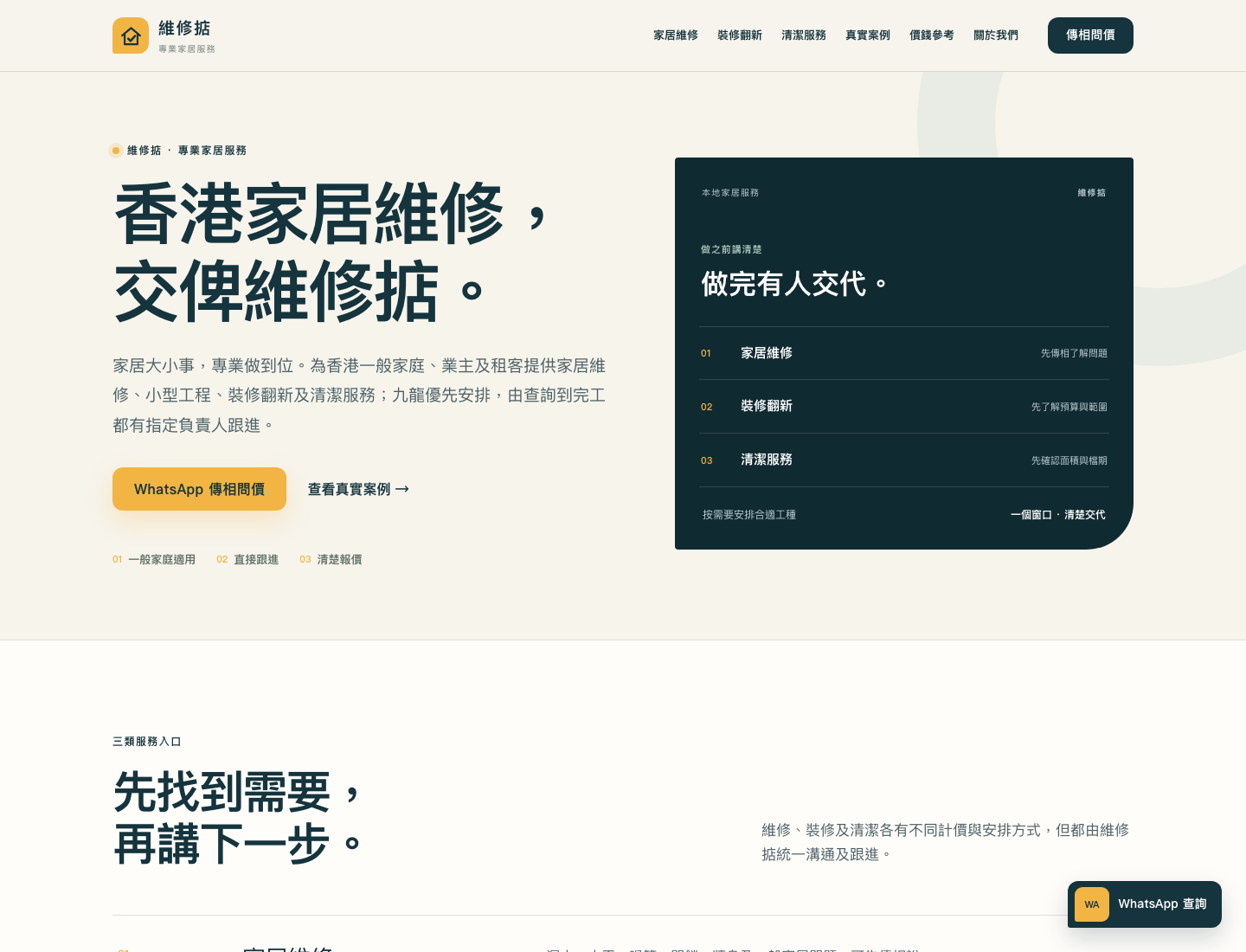 維修掂網站桌面版畫面