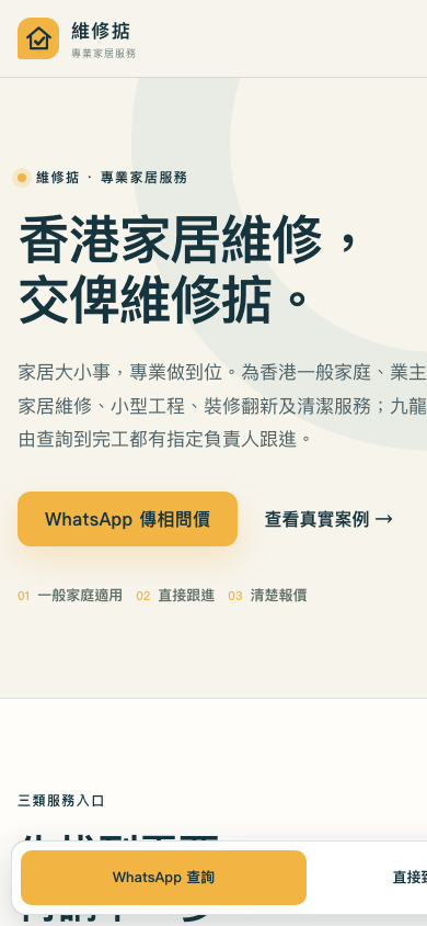 維修掂網站手機版