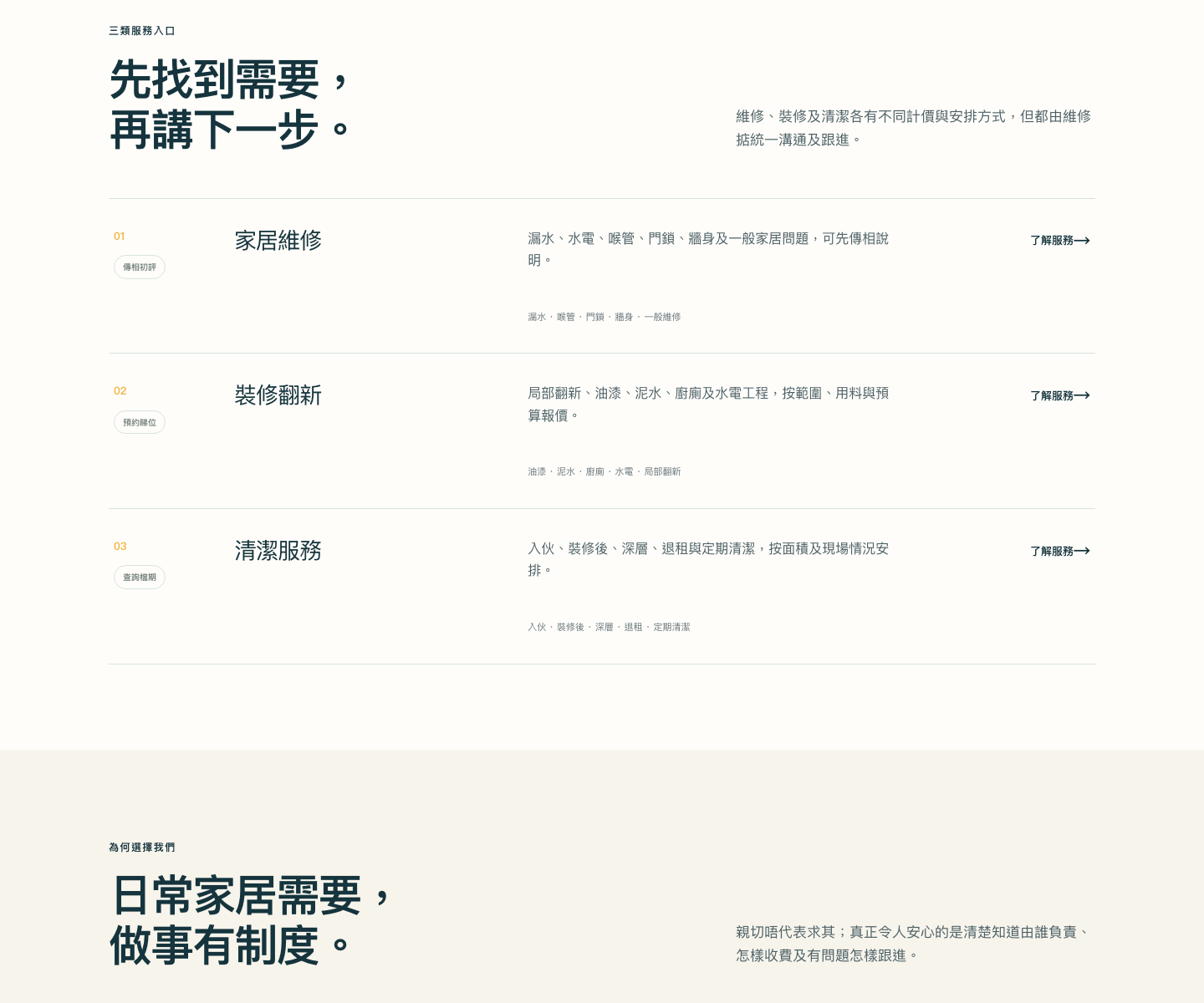 維修掂網站三類服務入口畫面
