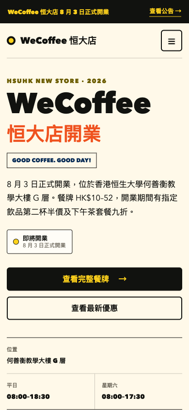 WeCoffee HSUHK網站手機版首頁